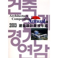 architecture competition annual 9造景建筑竞技年鉴 9 1