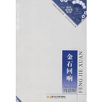 金石回响－中国音乐学研究文库