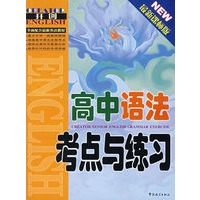 高中语法考点与练习