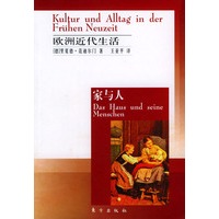 欧洲近代生活（家与人）