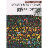 陈瑾的硕士之路--清华大学美术学院工艺美术系