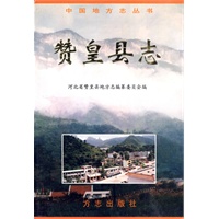 赞皇县志