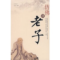仿佛汲老子：道可道