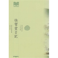 快雪堂日记 (嘉兴文献丛书) 快雪堂日记 (嘉兴文献丛书)
