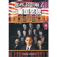 那些书影响了美国总统（英汉对照）
