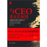 与CEO重走长征路
