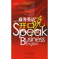 商务英语开口说（书+2盘磁带）