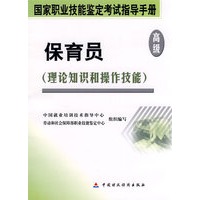 保育员（高级）
