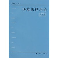 华政法律评论(第1卷）