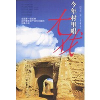 今年村里唱大戏