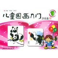 儿童国画入门（1）