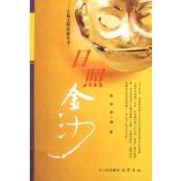日照金沙
