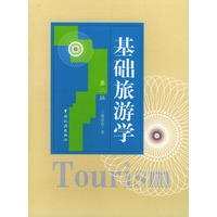 基础旅游学
