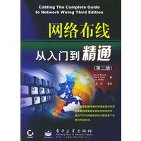 网络布线从入门到精通(第三版)