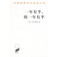 一年有半 续一年有半