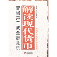 解读现代货币：实现充分就业与价格稳定