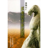 汉匈四千年之战——历史新观察书系