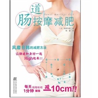 肠道按摩减肥