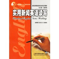 实用新闻英语读写