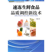 速冻生鲜食品品质调控新技术