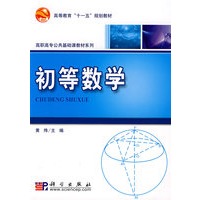 初等数学