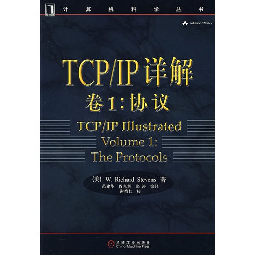 TCP/IP 详解(卷1:协议)