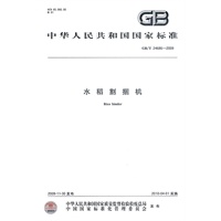 水稻割捆机