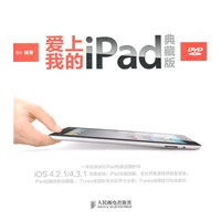 爱上我的iPad(典藏版)