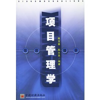 项目管理学