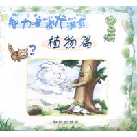 智力启蒙大满贯--植物篇
