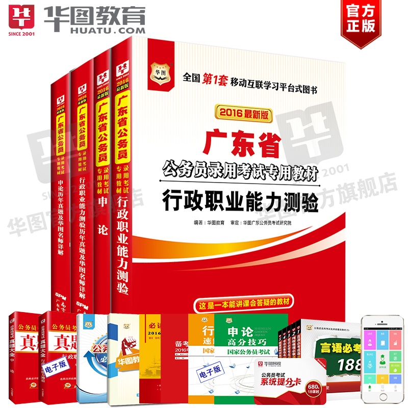 【包邮 华图2016广东省公务员考试用书 广东公