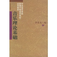 音乐理论基础