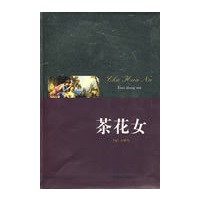 茶花女