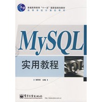 MYSQL实用教程