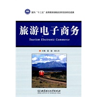 旅游电子商务