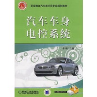 汽车车身电控系统