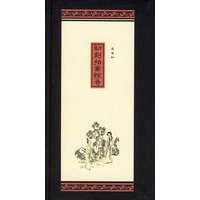 初刻拍案惊奇