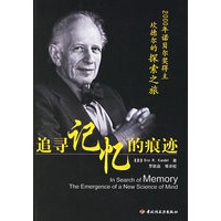 追寻记忆的痕迹