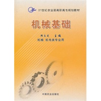 机械基础（高职）