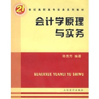 会计学原理与实务(G)(陈秀芳)