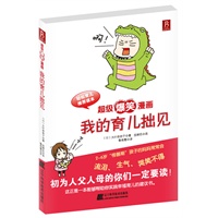 超级爆笑漫画：我的育儿抽见