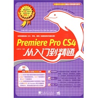 Premiere pro cs4从入门到精通