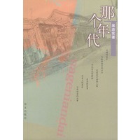 那个年代