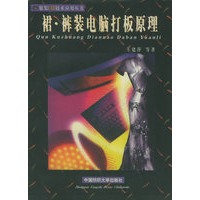 裙·裤装电脑打板原理——服装CAD技术应用丛书