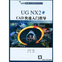 UG NX2 CAD快速入门指导（附CD-ROM光盘一张）/UGS PLM应用指导系列丛书