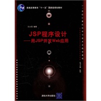 JSP程序设计——用JSP开发WEB应用
