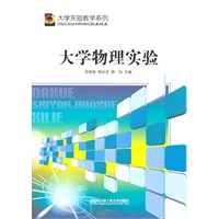 大学物理实验