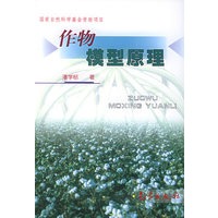作物模型原理