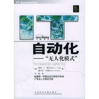 IT自动化：“无人化模式”