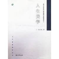 人生美学